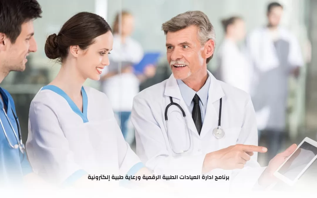 برنامج ادارة العيادات الطبية Yolo لادارة ناجحة لعيادتك