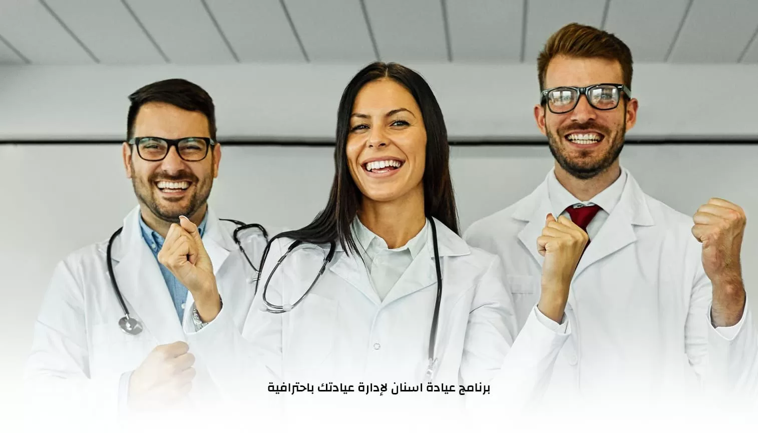 برنامج عيادة اسنان