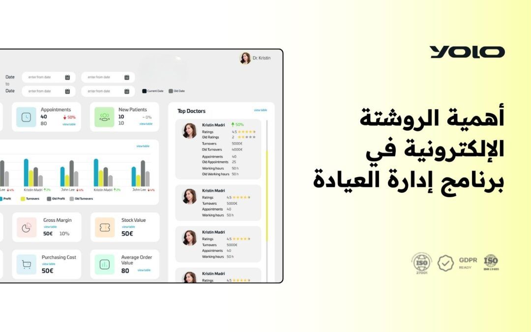 ما هي أهمية الروشتة الإلكترونية في برنامج إدارة العيادة Yolo