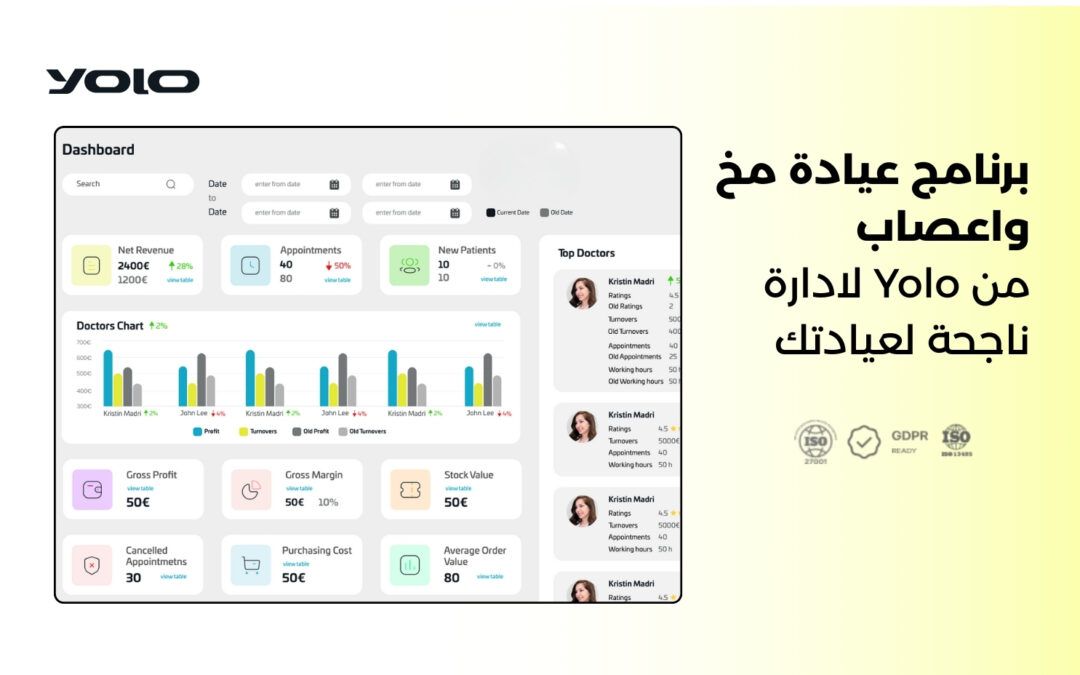 برنامج عيادة مخ واعصاب من Yolo لادارة ناجحة لعيادتك