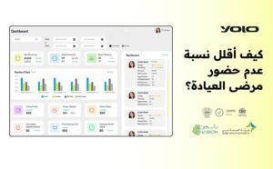 كيف أقلل نسبة عدم حضور المرضى