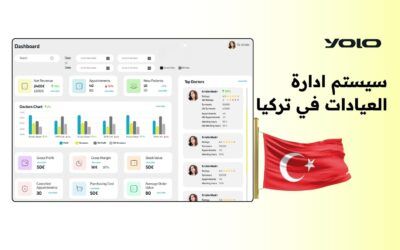 سيستم ادارة العيادات في تركيا